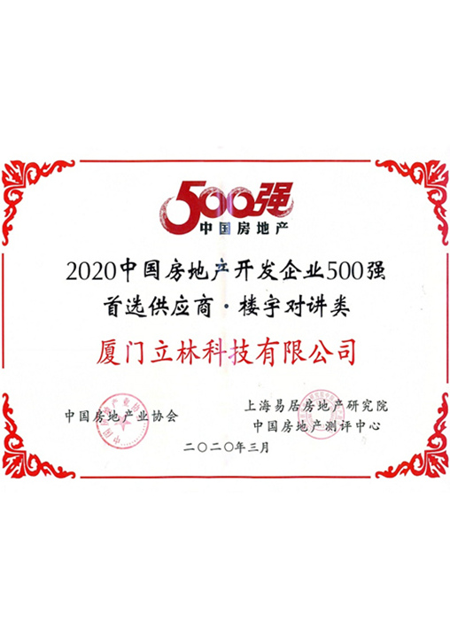 thương hiệu lựa chọn đầu tiên của Trung Quốc 500 doanh nghiệp phát triển bất động sản hàng đầu về xây dựng hệ thống liên lạc nội bộ và nhà thông minh