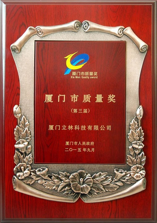 thứ ba Hạ Môn giải thưởng chất lượng